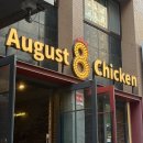 어거스트치킨 여의도점 | 여의도 야장 치맥 성지 | 어거스트치킨 여의도점 솔직 후기