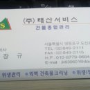 ㈜태산 이미지