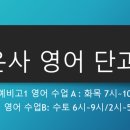 중계탑클래스은행사거리학원