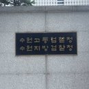 검찰, '경기도 법카 유용 의혹' 관련 전 도지사 비서 체포 조사 이미지