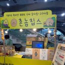 촌놈바베큐 | 천안아산역 간식 추천, 아이도 좋아하는 촌놈칩스 솔직후기