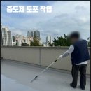 삼진빌딩 | 부산옥상방수 시공사례 - 사직동 삼진빌딩 바닥 우레탄 페인트