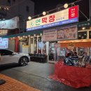 복현동 장미공원 | 대구 막창골목 복현동 맛집 추천 연막창 복현오거리점