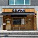 미분당사상점