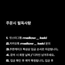멜로우케키 네이버블로그