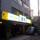 5번횟집