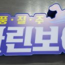 마린보이호 이미지