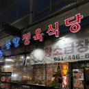 중앙정육점식당 | 안양 곱창 맛집 추천｜중앙시장 중앙정육식당 황소곱창구이 솔직후기