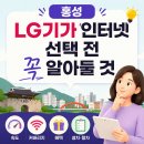 남양유업 홍성가정대리점 | 홍성 LG기가 인터넷 가입 체계적인 관리