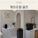 원천교 | 케어포랩 솔트 | 굶지 않는 광교 체형관리 1회 체험 솔직 후기