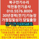 북구 전기수리 덕천동 누전공사 금곡동 롯데아파트 부산