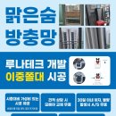 더샵 행복한어린이집 | 평택방충망 평택 죽백동 더샵아파트 행복한 어린이집 시공
