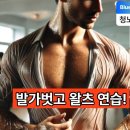 9.발가벗고 왈츠연습 이미지