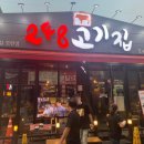 248고기집[모란점] 이미지