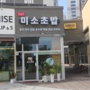 김실장미소초밥 | 세종시초밥 새롬동맛집 '김실장 미소초밥' 후기