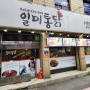 일미통닭