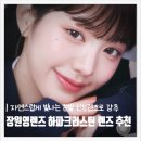 장원영렌즈추천 하파크리스틴 내돈내산후기 신부렌즈추천 본식신부렌즈