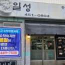 일성해장국 이미지