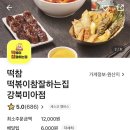 떡볶이참잘하는집 떡참 강북미아점 네이버블로그