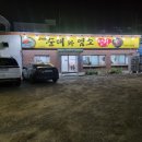 순대와염소맛집 이미지