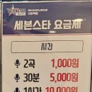 세븐스타 코인노래연습장 구의역점 이미지