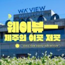 웨이뷰 이미지