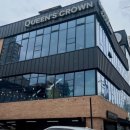 크라운 | 대구 평리동 대형 베이커리 카페 "퀸즈 크라운" 방문 후기