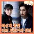 소룡어린이집 | 트리거 오소룡의 과거와 엄마 사건 닥터 트리거의 정체_5회 6화 디즈니플러스 드라마 추천