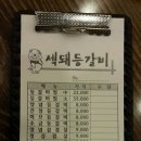 섹돼등갈비 이미지