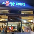 박훈남돼지 이미지