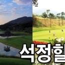 [1박2일 조인] 07/31(월)~8/01(화) 석정힐 17.5만 조인&양도 이미지