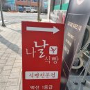 나날식빵 이미지