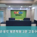 깊은생각평촌학원