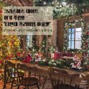 더캐시미어현대아울렛 | 크리스마스데이트 어디갈까? 더현대 프리미엄아울렛 '아틀리에 드 노엘' 후기