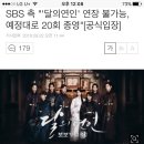 SBS 측 "'달의연인' 연장 불가능, 예정대로 20회 종영"[공식입장] 이미지