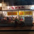 황씨포차