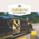 인천공항 콜밴 추천 콜택시 예약 새벽 야간에도 편하게