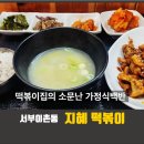지혜네분식 이미지