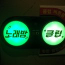 락휴노래타운 남포점 이미지