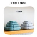 프레시 샐 | 냉장고 가구 공간 정리 추천 스토조 접이식 도시락통 4종 실사용후기