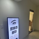 대전 봉명동 속눈썹연장 10년경력 원장님 관리 르비쥬뷰티