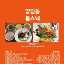 뚱스넥