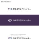 초대공인중개사사무소 이미지