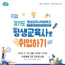 [교육학과] (경기도평생교육진흥원) 평생교육사 취업특강 이미지