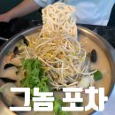 그놈포차(부천고강점)