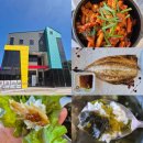 삼척택시노동조합 | [오시기식당 삼척본점] 삼척쏠비치 숙박하고 체크아웃할때 들리기 좋은 한식당 추천 - 오삼불고기...