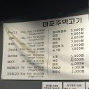 [청량리맛집] 노포 느낌의 주먹고기 맛집 마포형제주먹고기 내돈내산 후기 (대식가 2인기준)