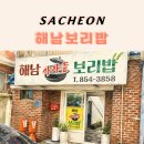 가마솥보리밥 정식 | 사천 시장 근처 밥집 해남 가마솥 보리밥 정식 먹고 온 후기