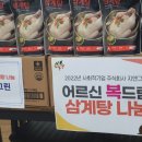 원미삼계탕 이미지