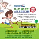 송원스포츠클럽 이미지